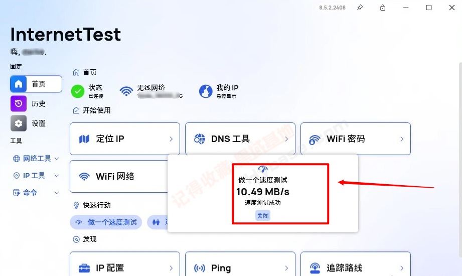[Windows] ȫԹ InternetTest Pro v8.8.1.2503 ļ