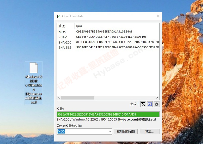 [Windows] 开源的文件哈希校验神器 OpenHashTab v3.0.5 免费版