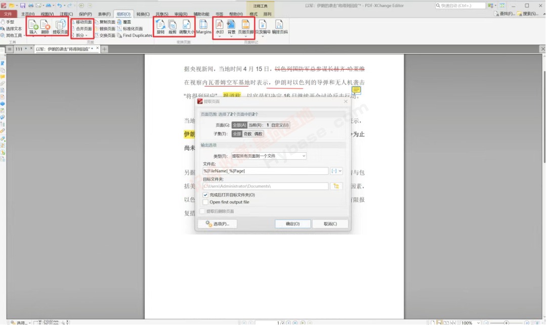 [Windows] PDFǿ󺷽 PDF-XChange Editor Plus v10.6.0.396 Я