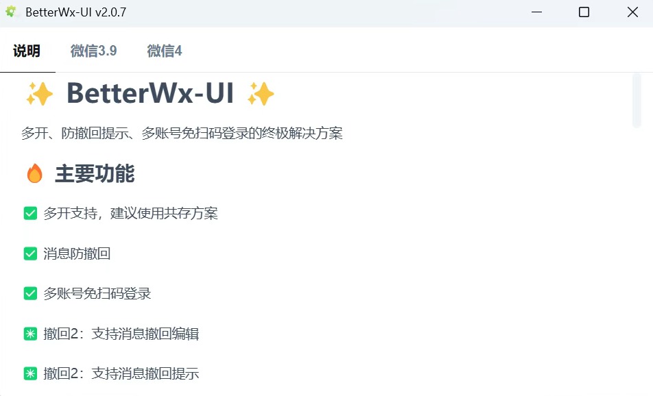[Windows] Դ΢ŷض࿪ BetterWx-UI v2.0.7 Я