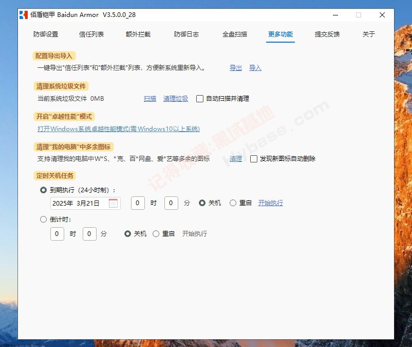 [Windows] һWindows ۶Baidun Armor v3.5.0.0 Ѱ