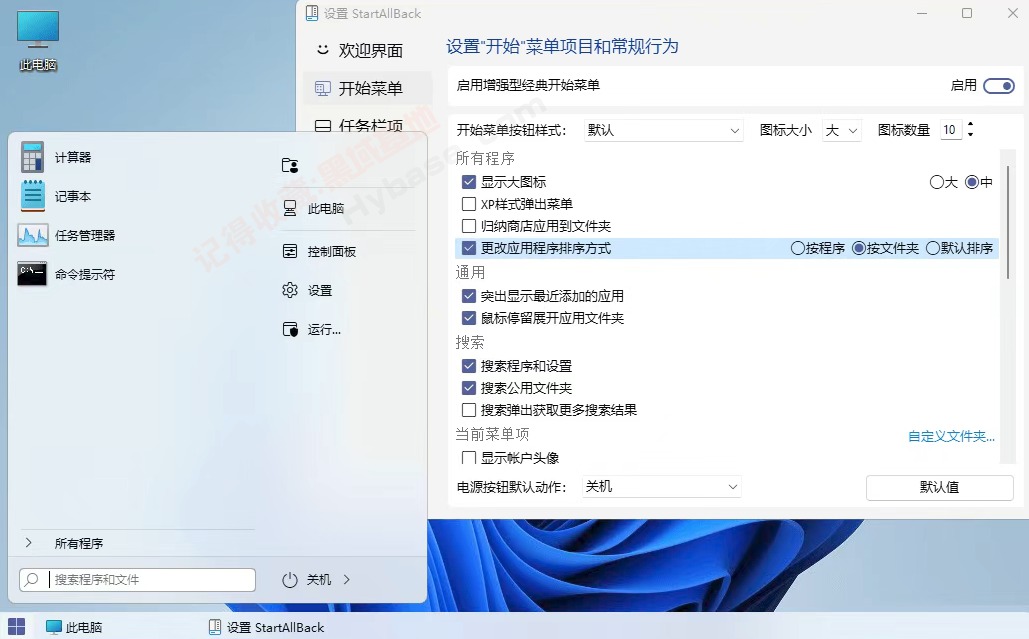 [Windows] Win11ʼ˵ǿ StartAllBack v3.9.9.5271 ߼
