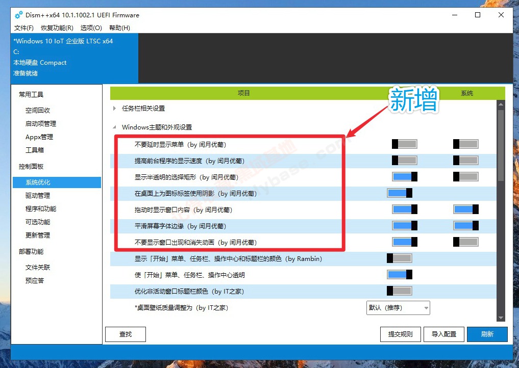 [Windows] ȫϵͳŻά Dism++ħİv10.1.1002.1
