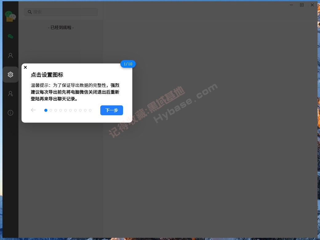 [Windows] һPC΢¼ wechatDataBackup v1.2.4 Я