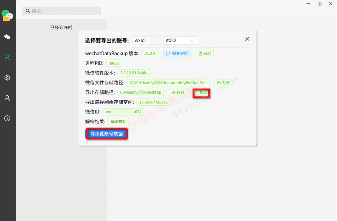 [Windows] һPC΢¼ wechatDataBackup v1.2.4 Я