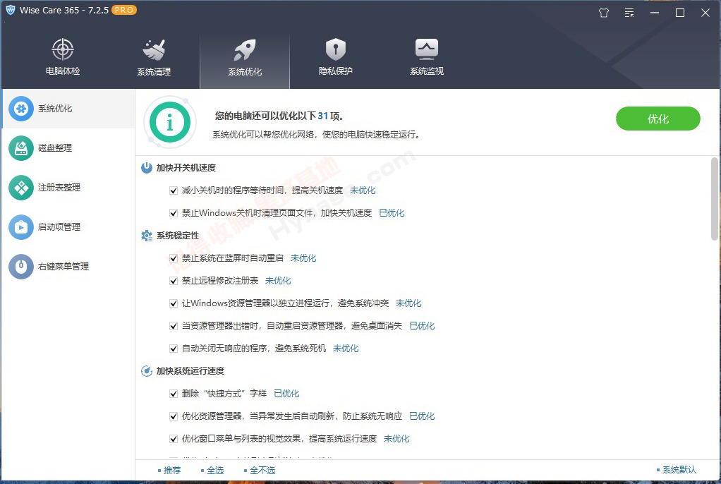 [Windows] ųϵͳŻ Wise Care 365 Pro v7.2.5.702 ⼤