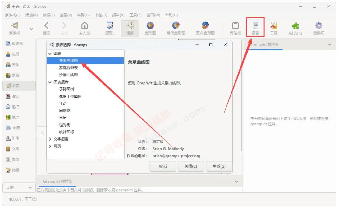 [Windows] ԴѼ׹ Gramps v6.0.3 Ѱ