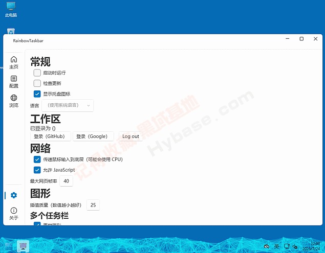 [Windows] ʺЧǿ RainbowTaskbar v3.1.2 Я