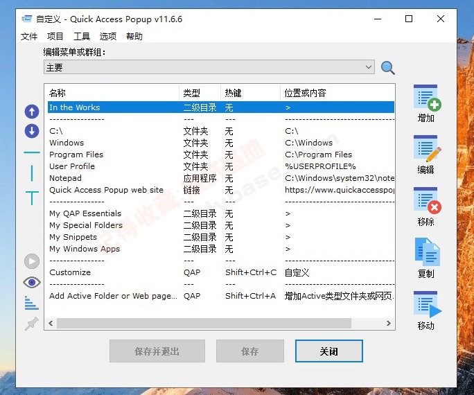 [Windows] Чʿ˵ Quick Access Popup v11.6.6 Я