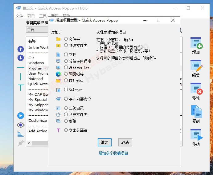 [Windows] Чʿ˵ Quick Access Popup v11.6.6 Я