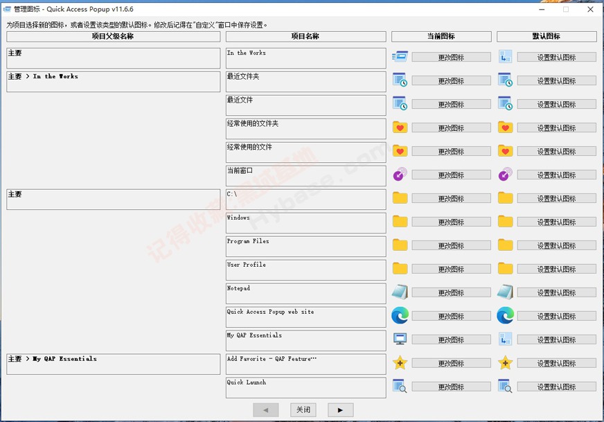 [Windows] Чʿ˵ Quick Access Popup v11.6.6 Я