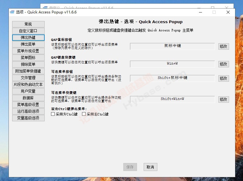 [Windows] Чʿ˵ Quick Access Popup v11.6.6 Я