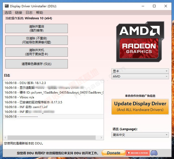 [Windows] жԿС Display Driver Uninstaller v18.1.2.3 Я