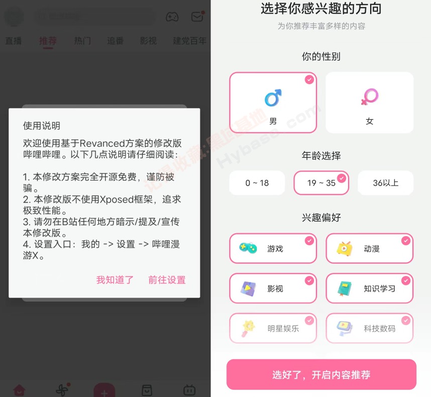 [Android] Bվΰ bilibiliΰv8.55.0