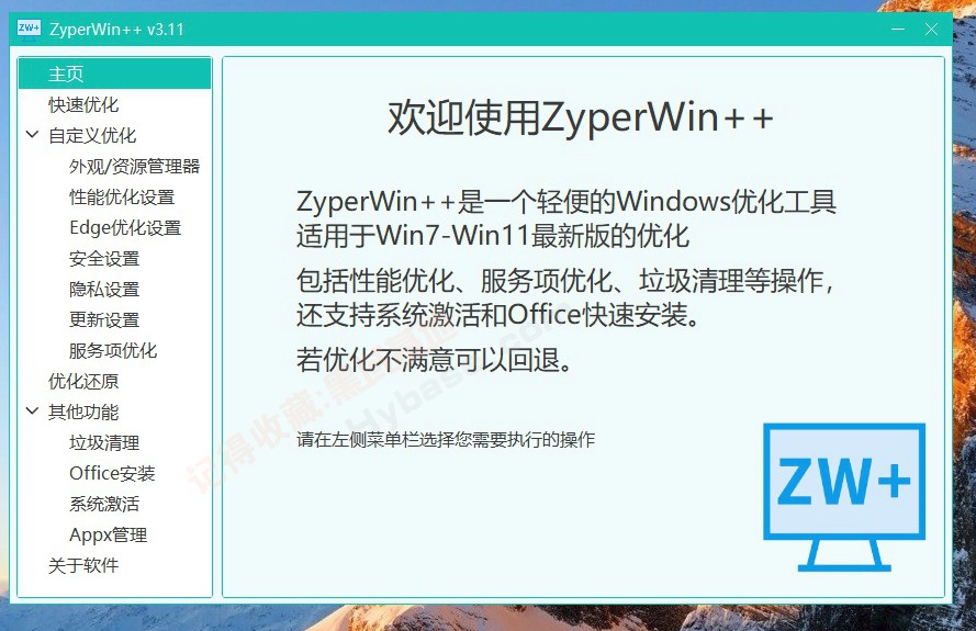 [Windows] ȫWindowsŻ ZyperWin++v3.11 250913 Я