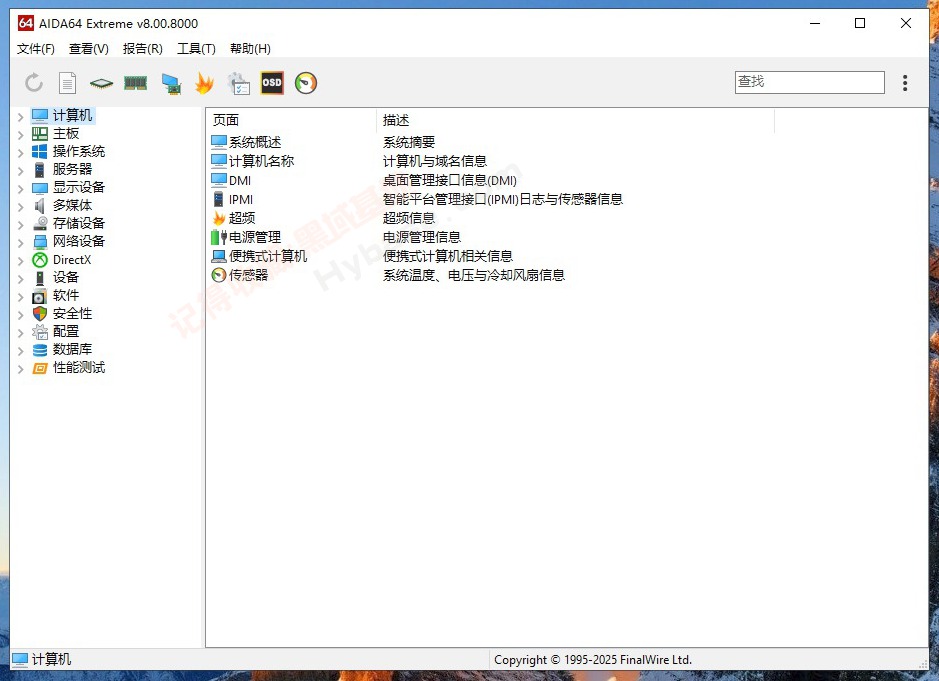 [Windows] װһϵͳӲ⹤ AIDA64 Extreme v8.00 Я
