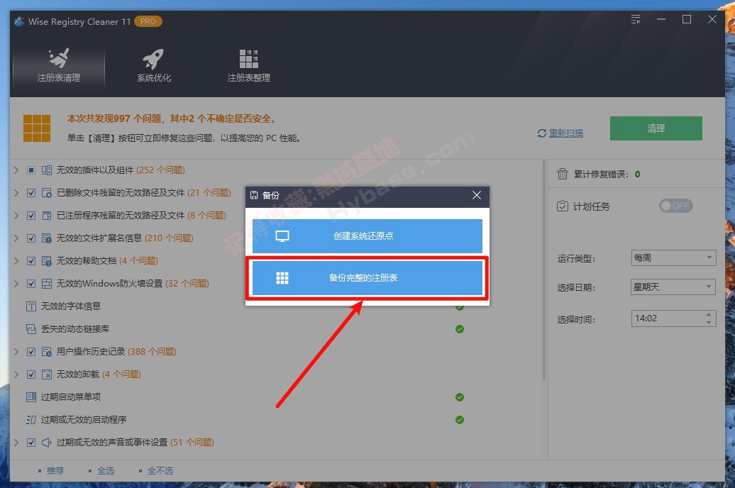 [Windows] һ����������ע��� Wise Registry Cleaner Pro v11.3.1.733 ��Я��