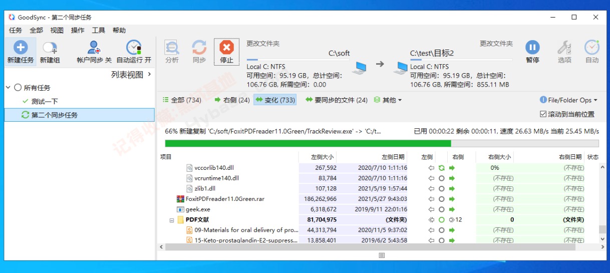 [Windows] �����޷�˫��ͬ�����ݱ��� GoodSync v12.9.24.4 �߼���Я��