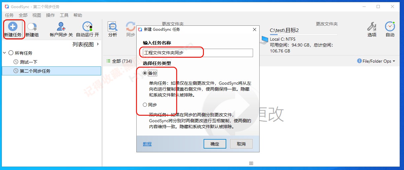 [Windows] �����޷�˫��ͬ�����ݱ��� GoodSync v12.9.24.4 �߼���Я��