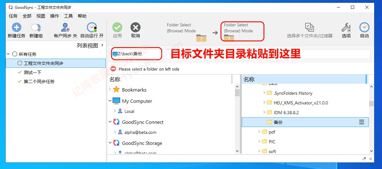 [Windows] �����޷�˫��ͬ�����ݱ��� GoodSync v12.9.24.4 �߼���Я��