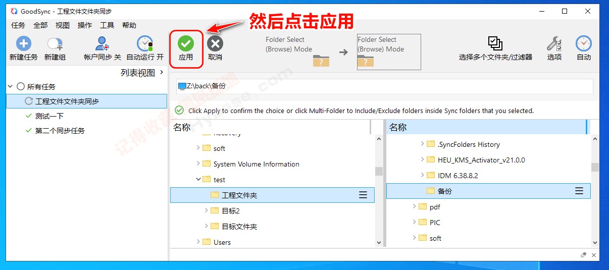 [Windows] �����޷�˫��ͬ�����ݱ��� GoodSync v12.9.24.4 �߼���Я��