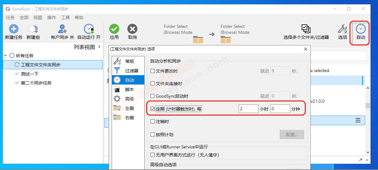 [Windows] �����޷�˫��ͬ�����ݱ��� GoodSync v12.9.24.4 �߼���Я��