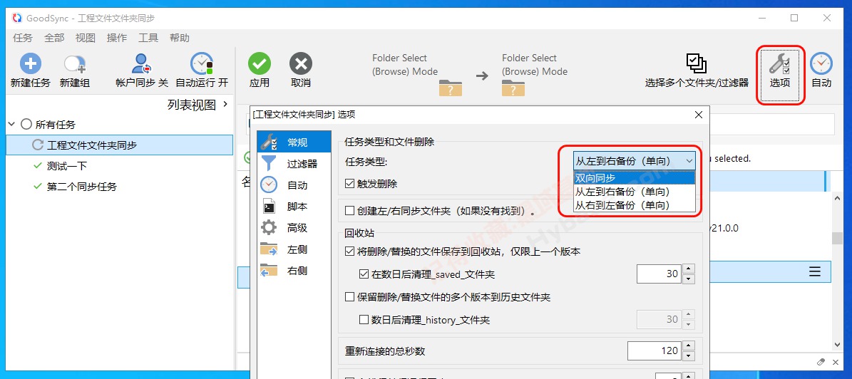 [Windows] �����޷�˫��ͬ�����ݱ��� GoodSync v12.9.24.4 �߼���Я��