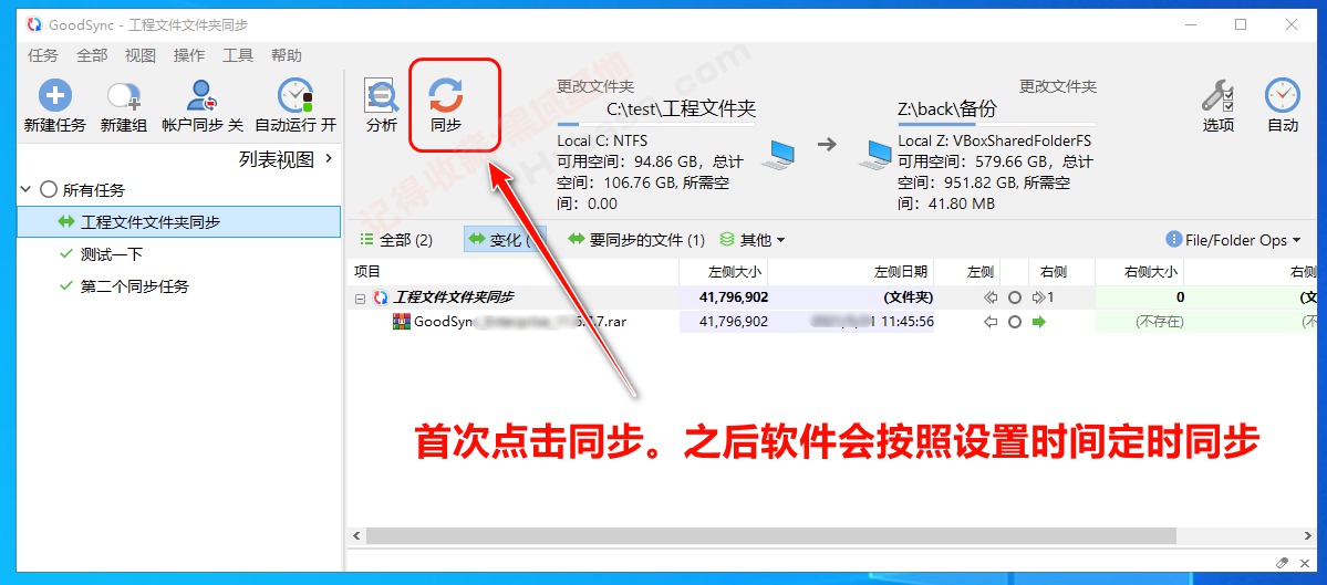 [Windows] �����޷�˫��ͬ�����ݱ��� GoodSync v12.9.24.4 �߼���Я��