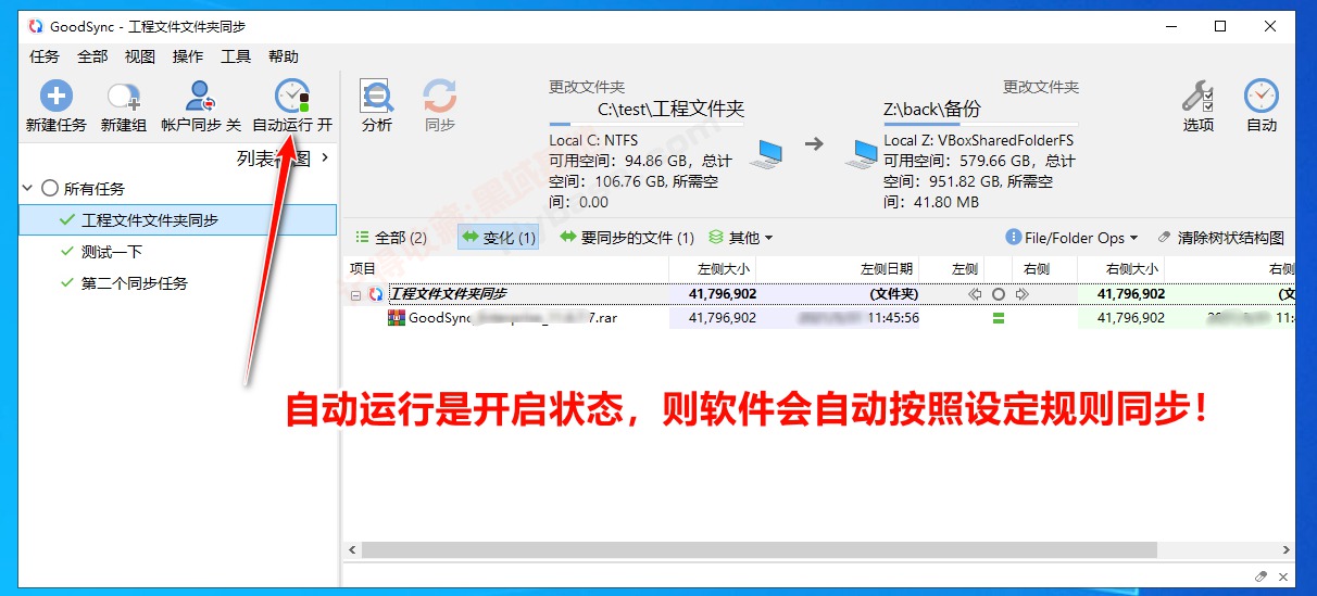 [Windows] �����޷�˫��ͬ�����ݱ��� GoodSync v12.9.24.4 �߼���Я��