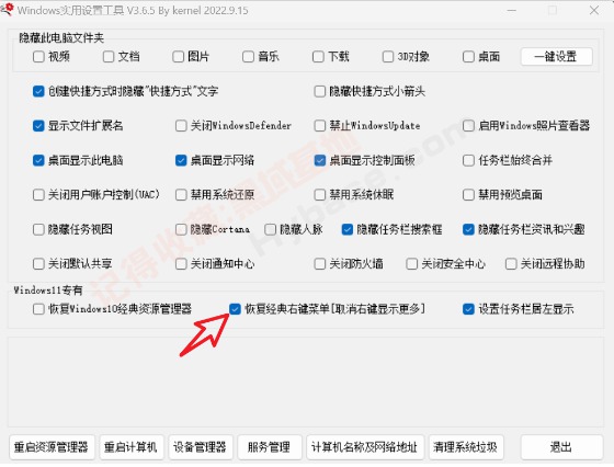 [Windows] һվʽ�㶨ϵͳ���� Windowsʵ�����ù���v3.6.5 ��Я��