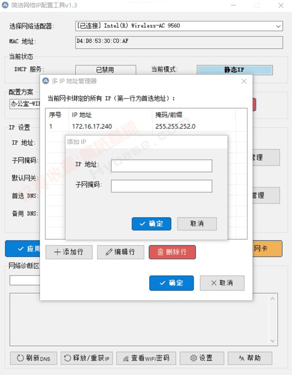 [Windows] �ᰮ���е�ʵ��С���� �������IP���ù���v1.3 ��Я��
