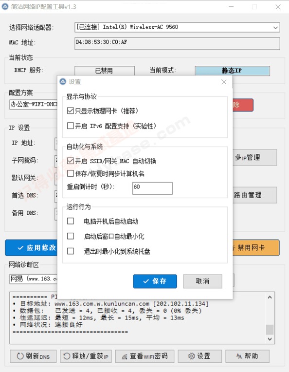 [Windows] �ᰮ���е�ʵ��С���� �������IP���ù���v1.3 ��Я��