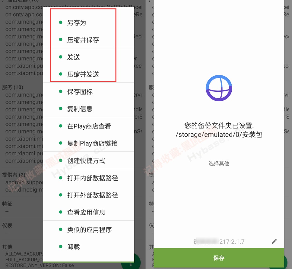 [Android] ��׿�ֻ�����Ӧ������ My APK v3.2.0 �߼���