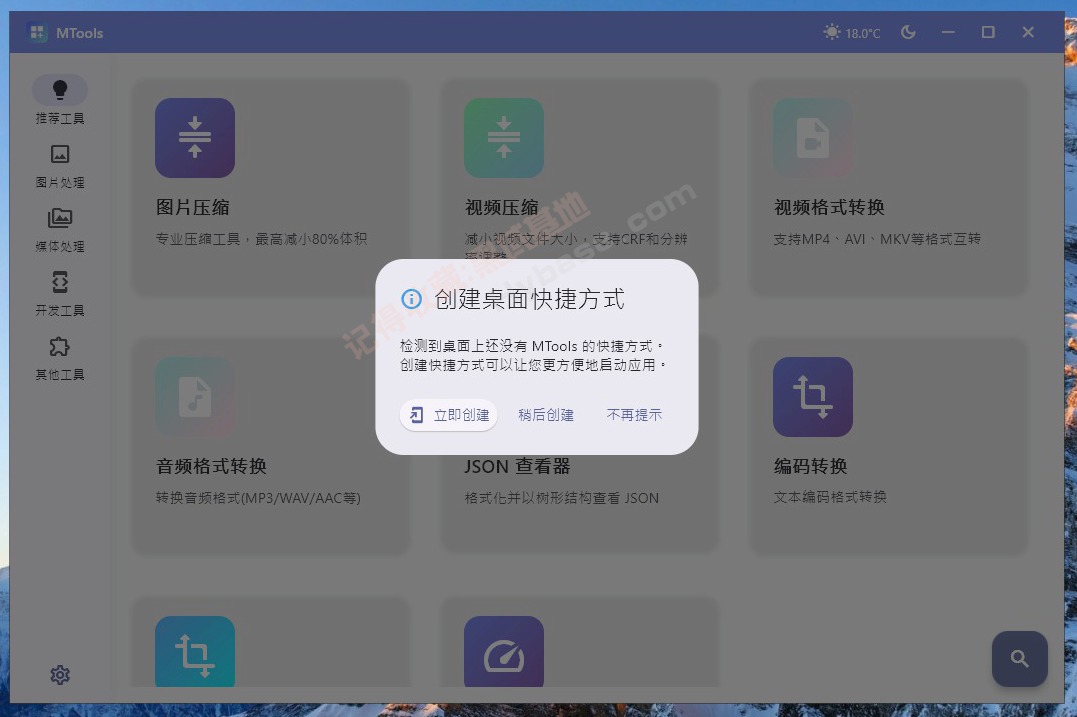 [Windows] ȫ��AIͼƬ����Ƶ������ MTools v0.0.8 beta ��Я��