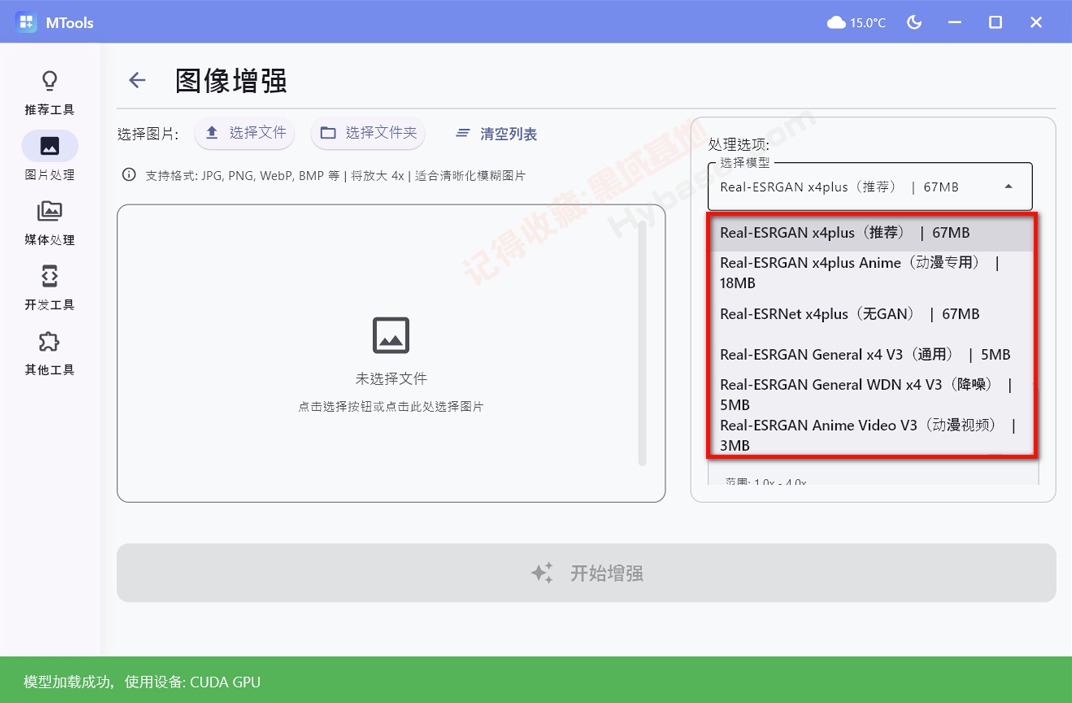 [Windows] ȫ��AIͼƬ����Ƶ������ MTools v0.0.8 beta ��Я��