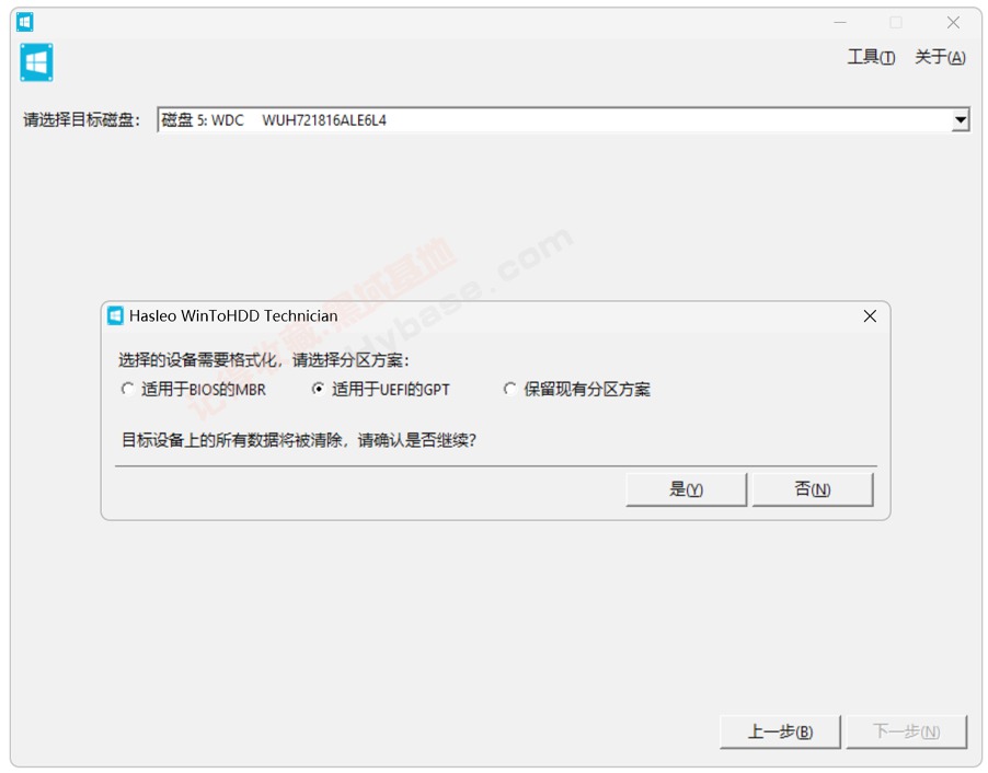 [Windows] ����U����װϵͳ���� Hasleo WinToHDD v6.9.0.2 �߼���Я��