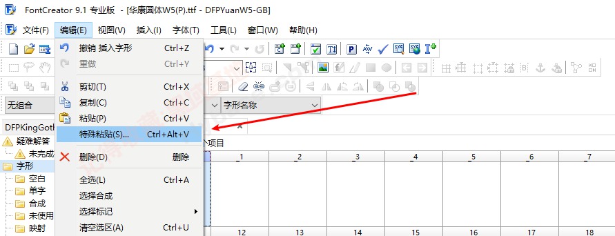 [Windows] ����༭���� FontCreator v15.0.0.3042 �߼���Я��