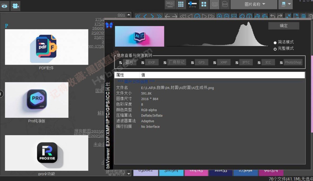[Windows] ������������Ƭ����� bkViewer v8.3d ��Я��