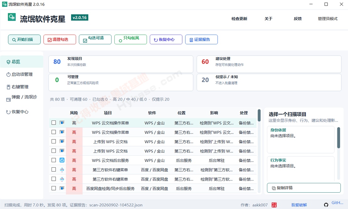 [Windows] �ᰮ������Ҽ��������� | ��å��������RogueCleaner v2.0.16