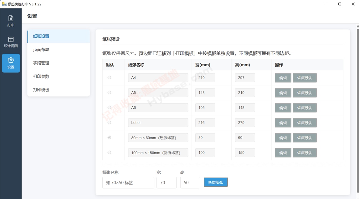 [Windows] ��ǩ������ӡ���� | ��ǩ���ٴ�ӡ v3.1.17