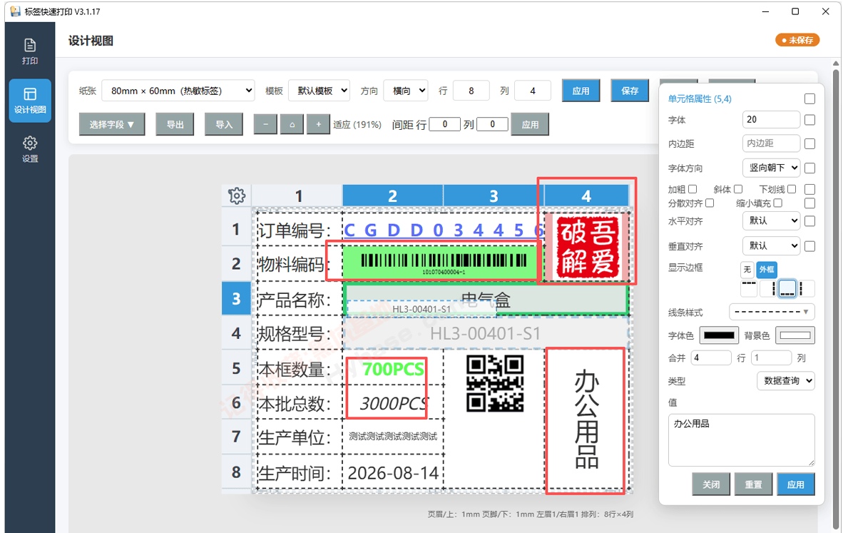 [Windows] ��ǩ������ӡ���� | ��ǩ���ٴ�ӡ v3.1.17