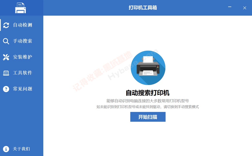 [Windows] ��ӡ�������Զ�ʶ��װ | ��ӡ�������� v1.2