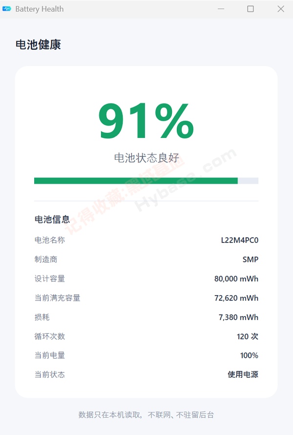 [Windows] �ʼǱ���ؽ����Ȳ鿴 | Battery Health��Я�� v1.0