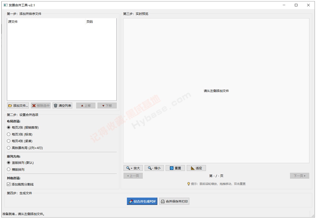[Windows] ʵ�õķ�Ʊ�ϲ���ӡ | ��Ʊ�ϲ����� v2.1