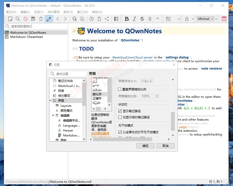 [Windows] �ʼǺʹ�������������� | QOwnNotes��Я�� v26.10.0