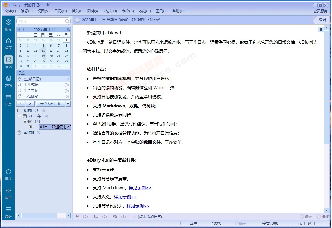 [Windows] ֪ʶ��������Ϲ��� | �����ռǱ�eDiary��Я�� v4.4.4