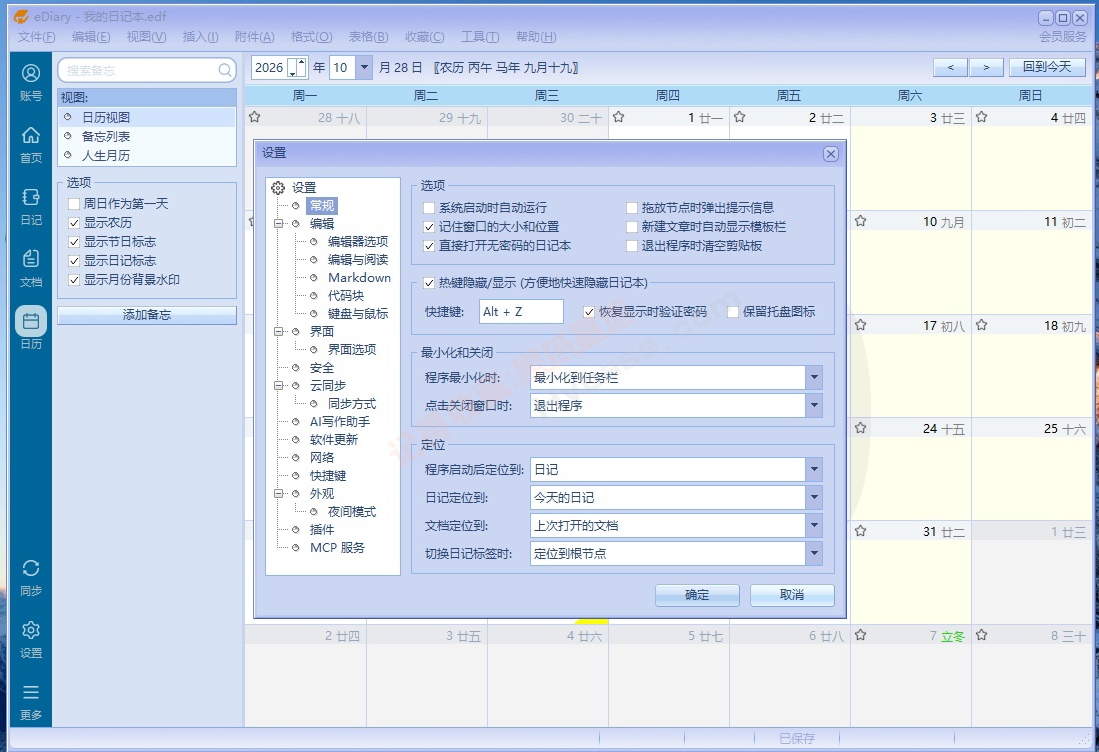 [Windows] ֪ʶ��������Ϲ��� | �����ռǱ�eDiary��Я�� v4.4.4