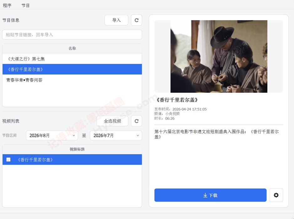 [Windows] ����������Ƶ������ | CCTVVideoDownloader��Я�� v4.5.4