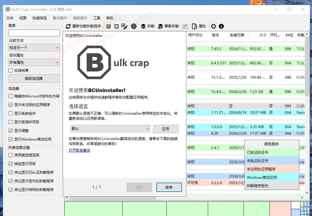 [Windows] һ���������ж������ Bulk Crap Uninstaller v6.1.0 ��Я��