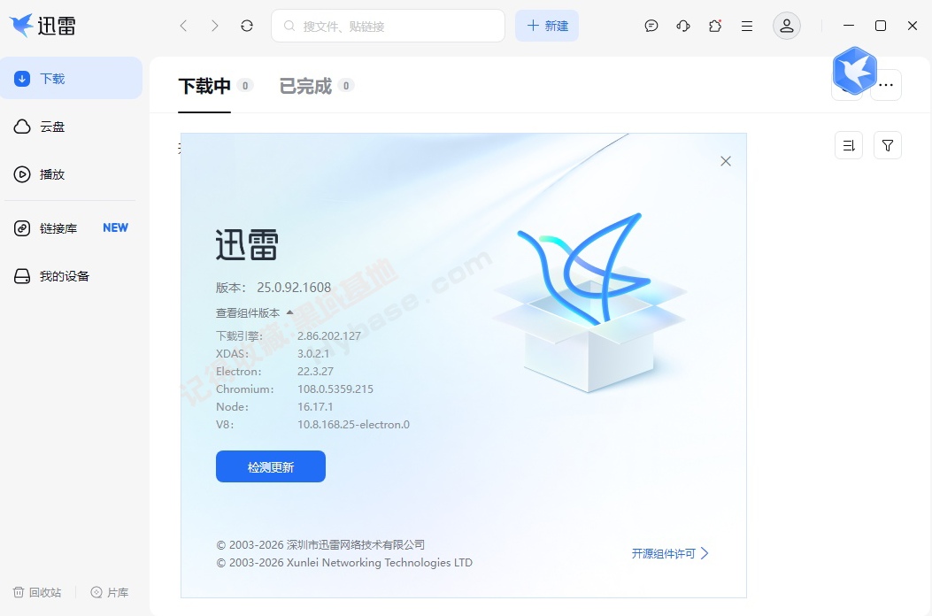[Windows] �����޹��ٶ���� Ѹ��17 v25.0.92.1608 �����Я��